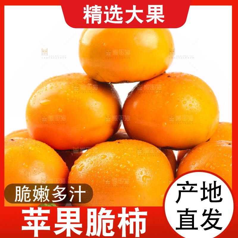 白底上摆放着脆柿子