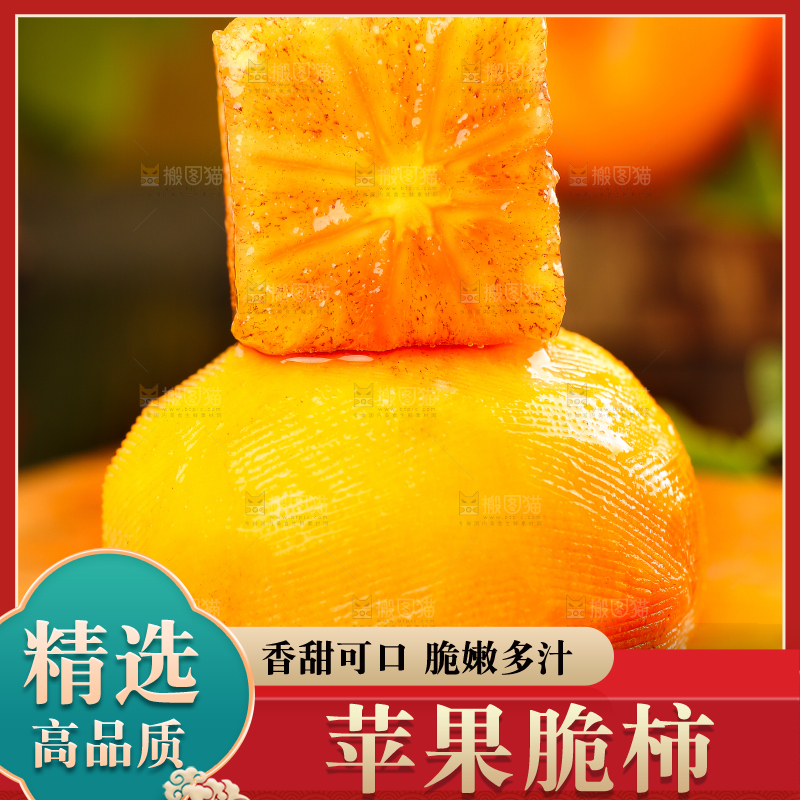 木底上摆放着脆柿