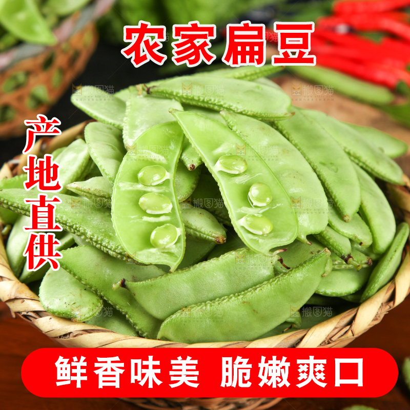 篮子里装着扁豆