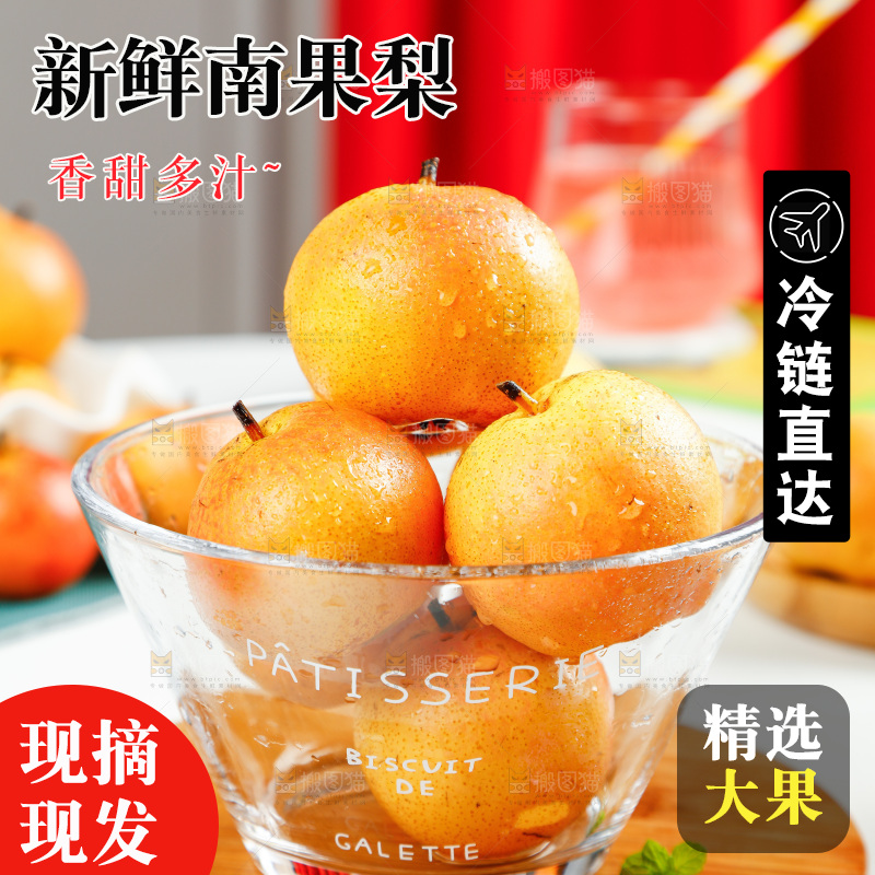 木底上摆放着南果梨