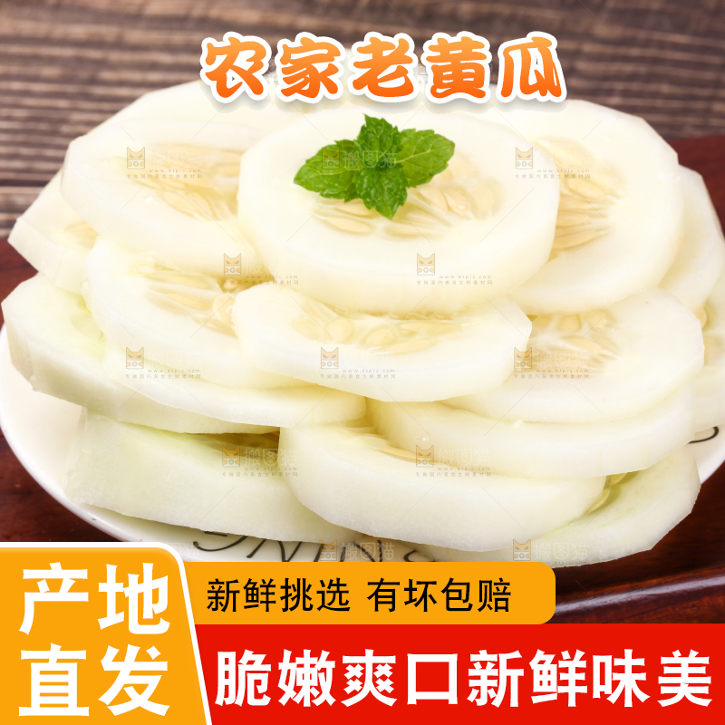 盘子里装着黄瓜
