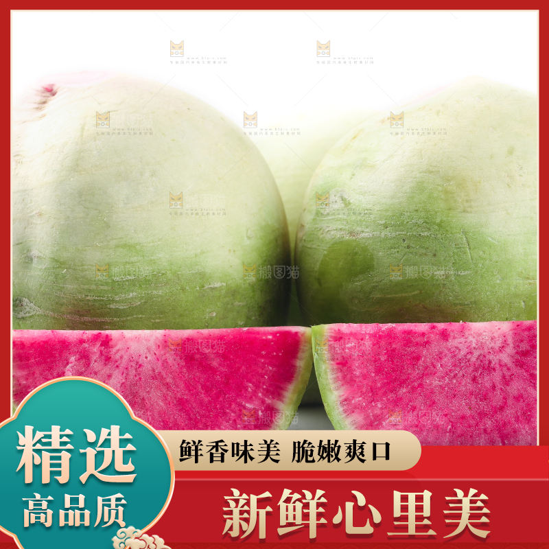 白底上摆放着心里美萝卜