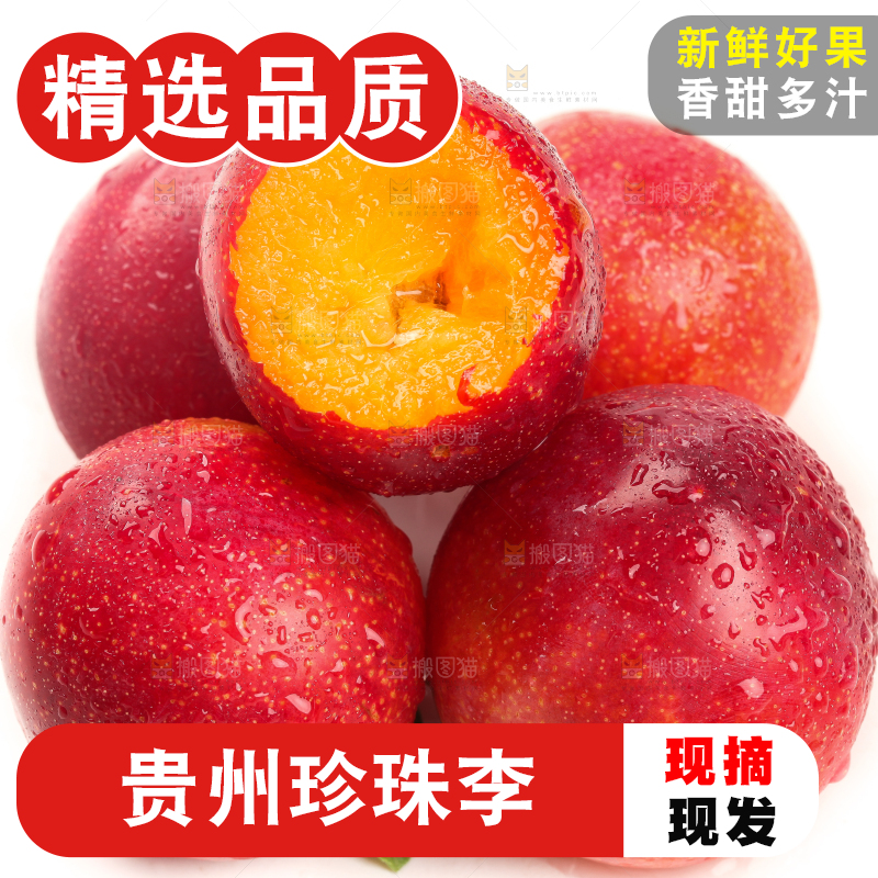 白底上的红李子
