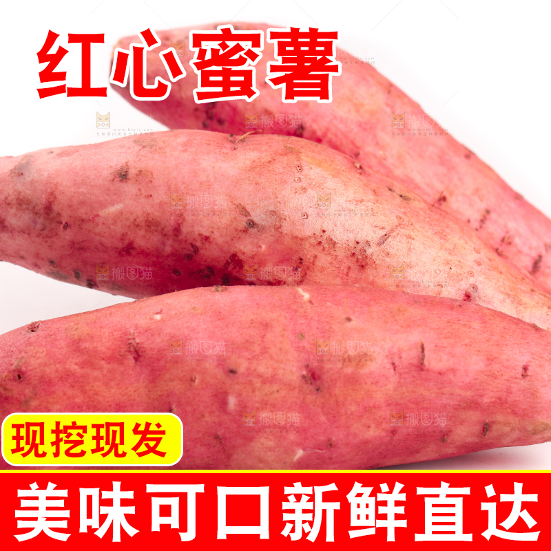 白底上摆放着蜜薯