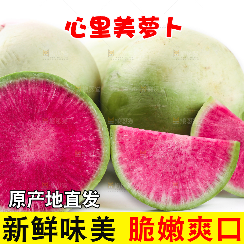 白底上摆放着心里美萝卜