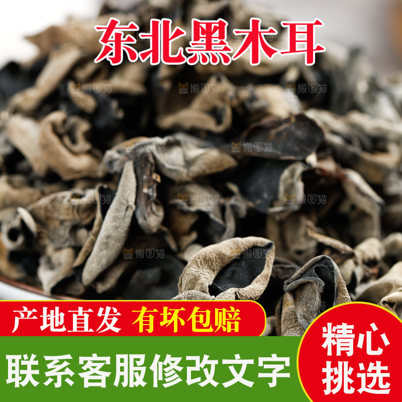 灰底上放着木耳