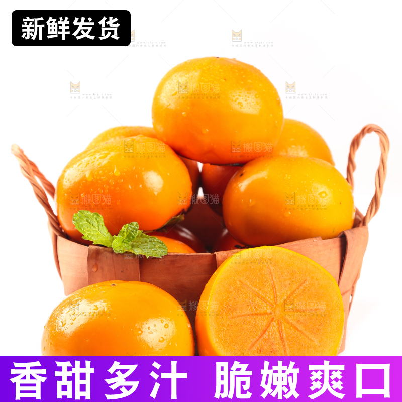 篮子里放着脆柿子
