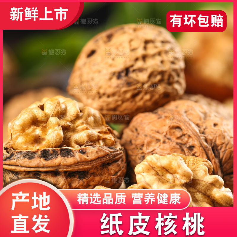 木底上摆放着大核桃