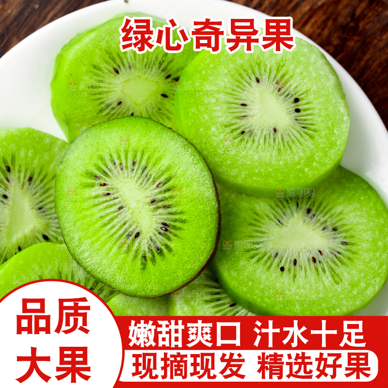 碟子装着切片的奇异果