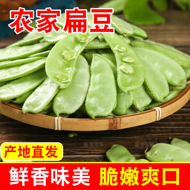 篮子里装着扁豆