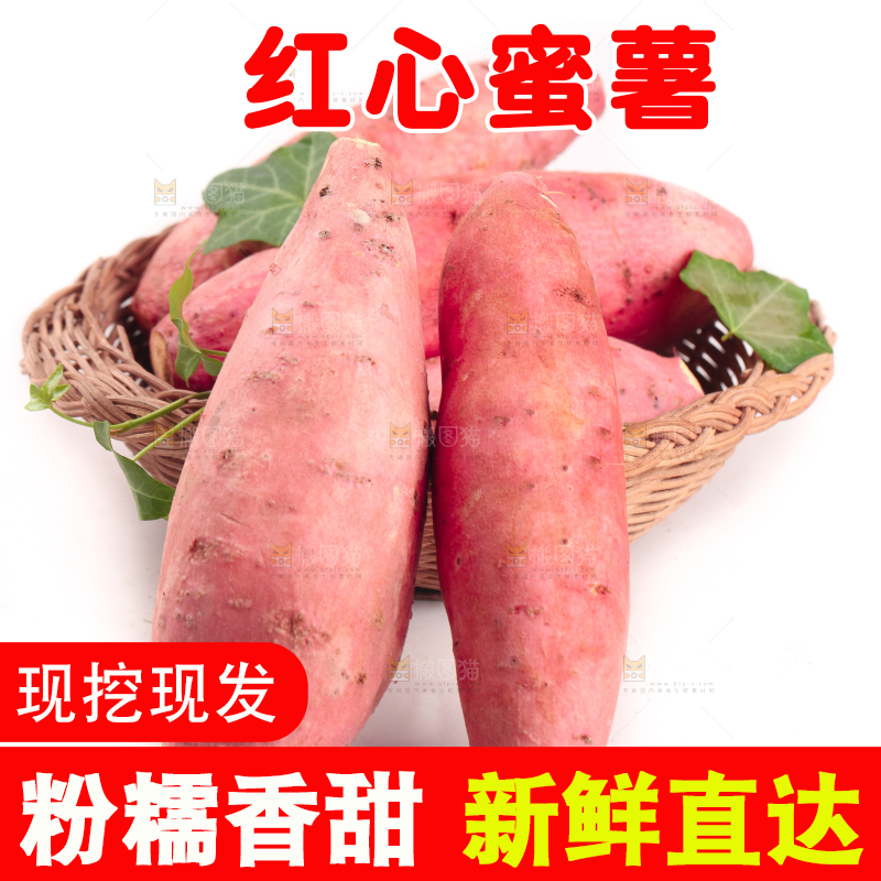 篮子里装着蜜薯
