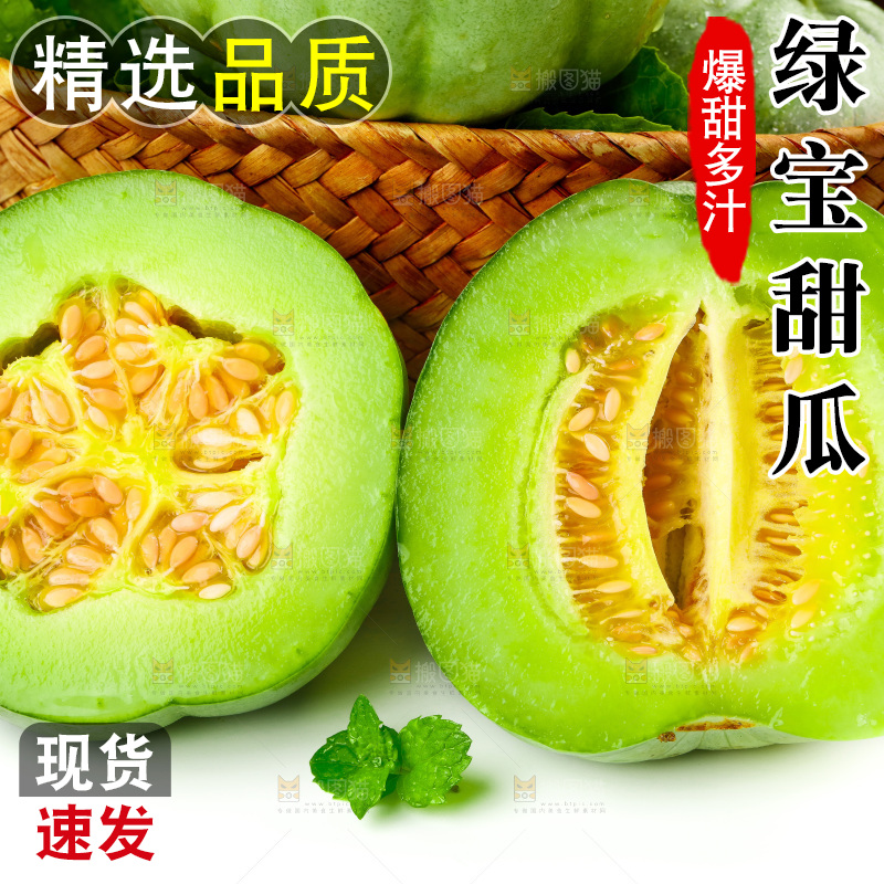 篮子里放着绿宝石瓜