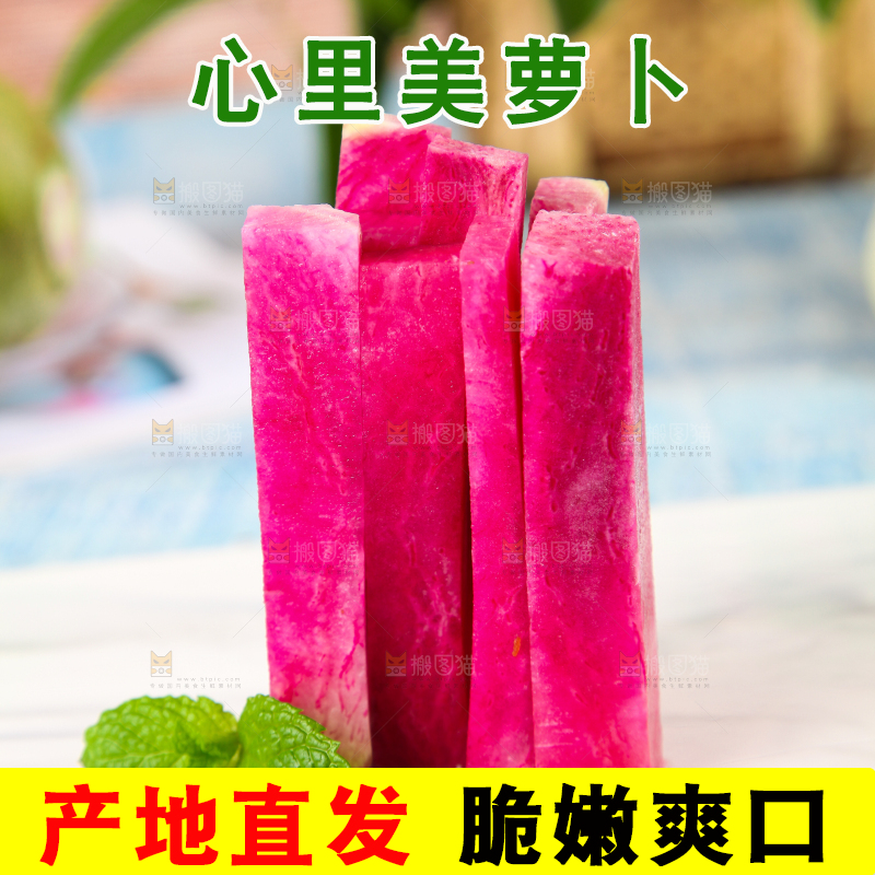 浅底上摆放着心里美萝卜