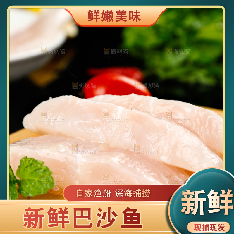 木碟子上放着巴沙鱼