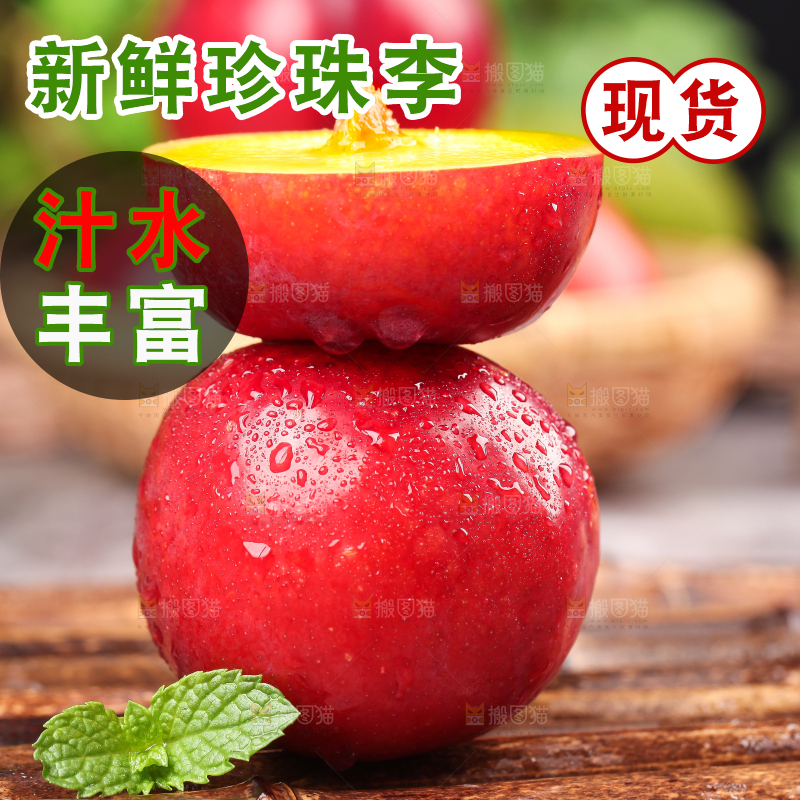 木底上放着红李子