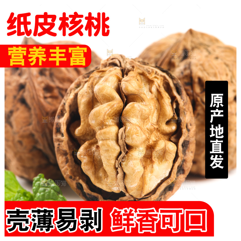 白底上摆放着核桃
