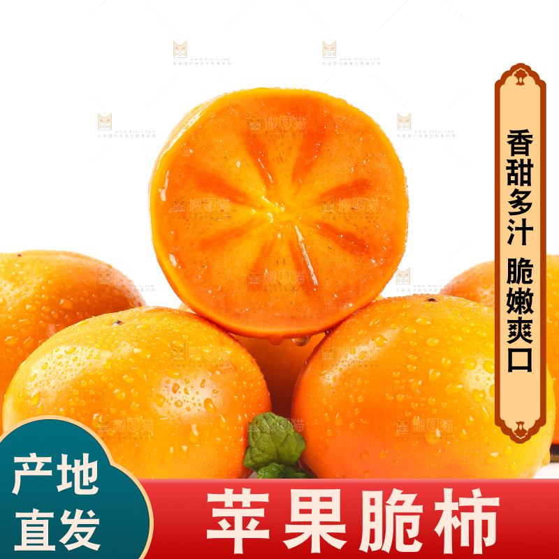 白底上摆放着脆柿子