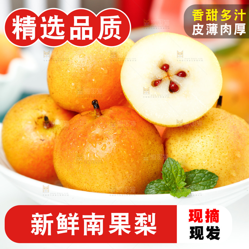 碟子里装着南果梨