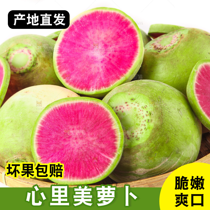 篮子里装着心里美萝卜