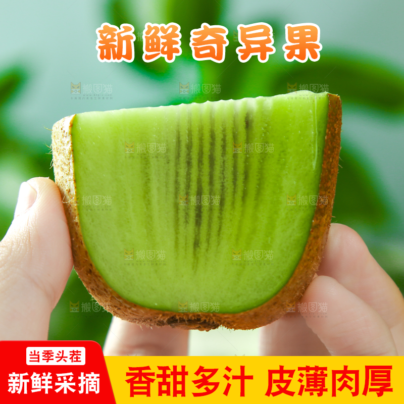 手里拿着奇异果