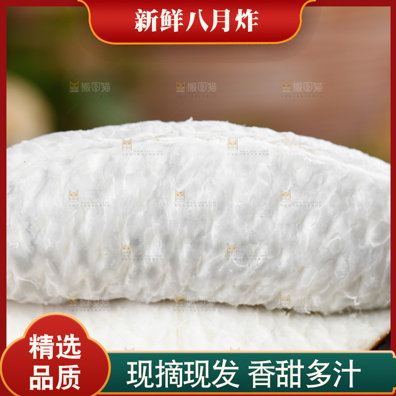 木底上放着八月炸