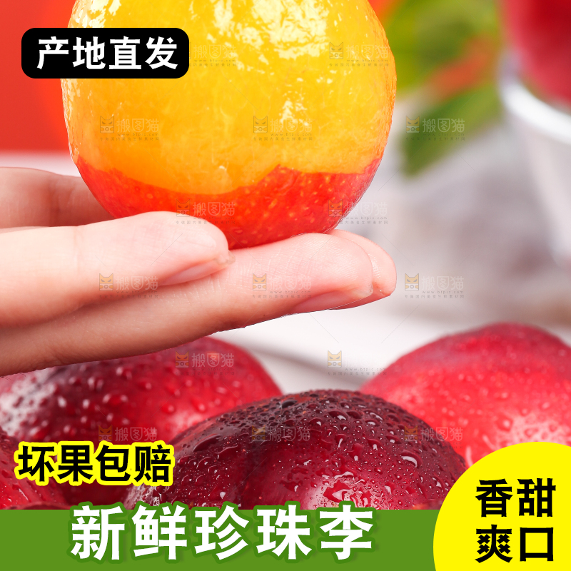 手里拿着红李子