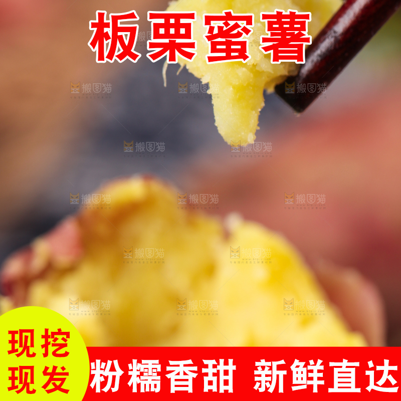 筷子夹着栗蜜薯
