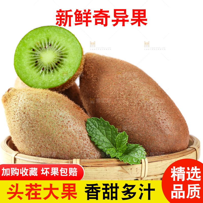 篮子里放着猕猴桃
