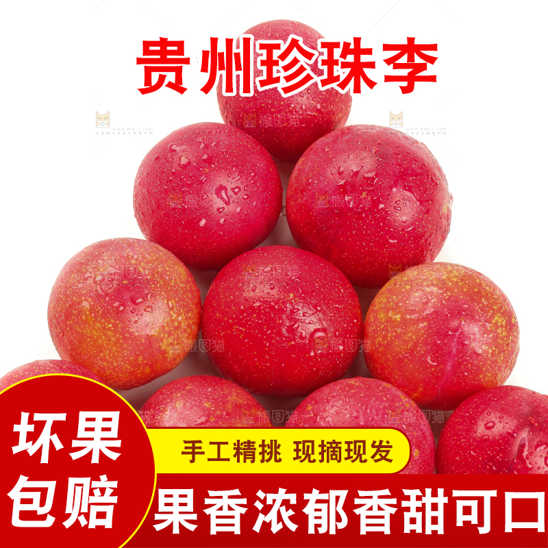 白底上的红李子