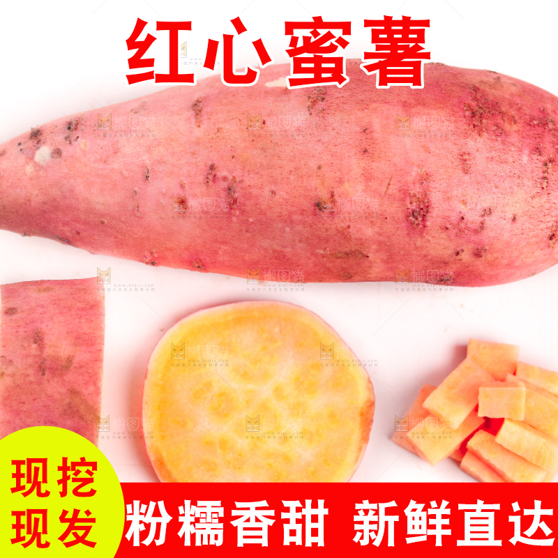 白底上摆放着蜜薯