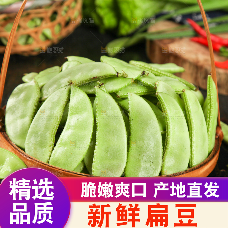 篮子里装着扁豆