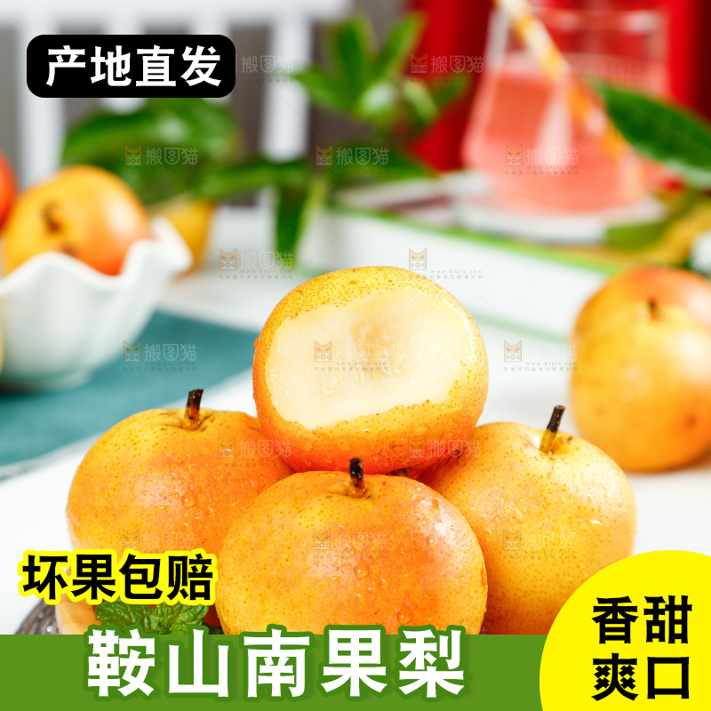 碟子里装着南果梨