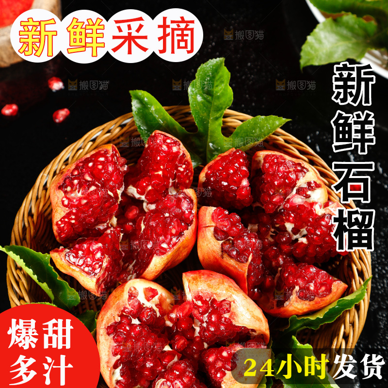 篮子里装着石榴