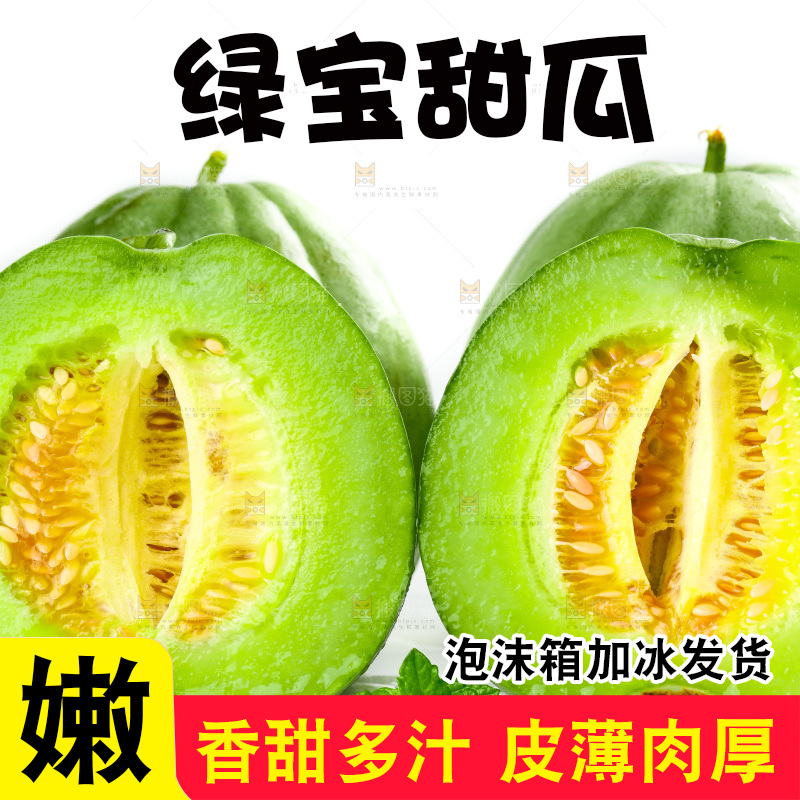 白底上摆放着绿宝石甜瓜