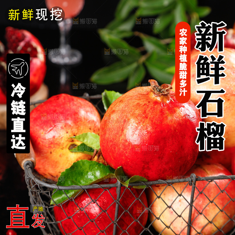 篮子里装着石榴