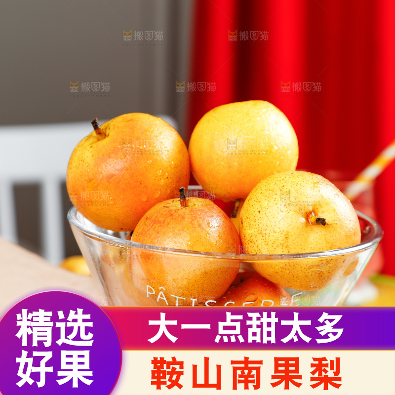 手里拿着南果梨