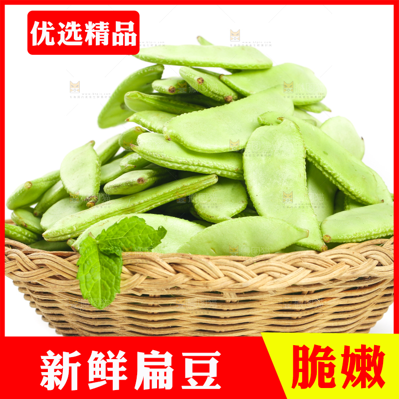 篮子里装着扁豆角