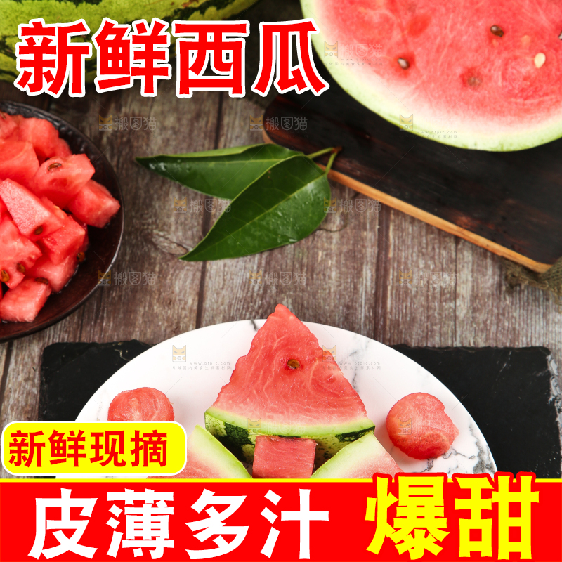 盘子里装着西瓜
