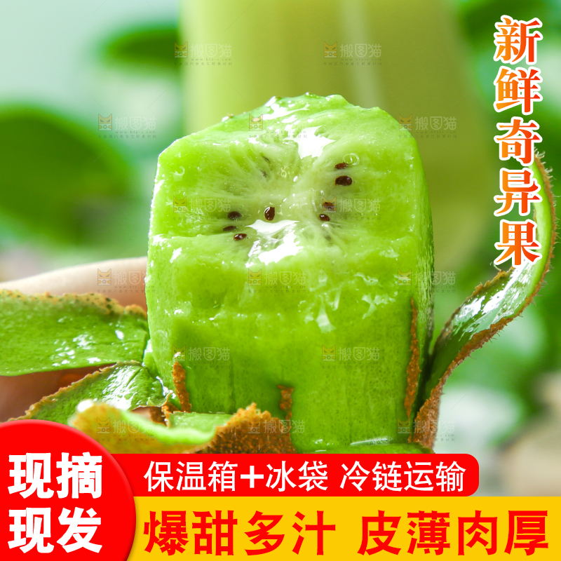 手里拿着奇异果