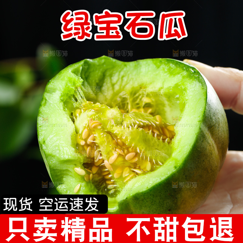 手里拿着绿宝石甜瓜