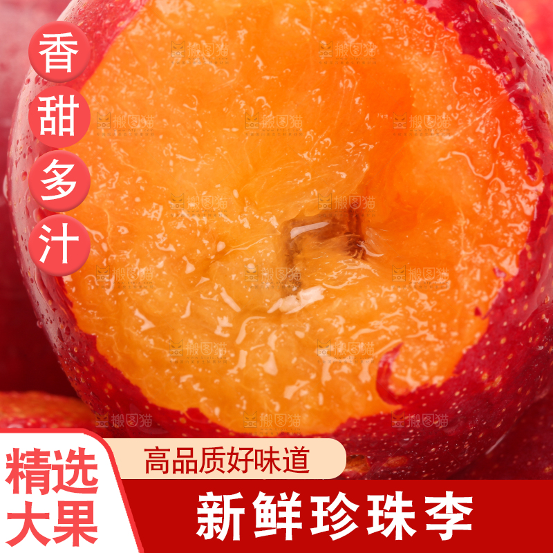 白底上的红李子