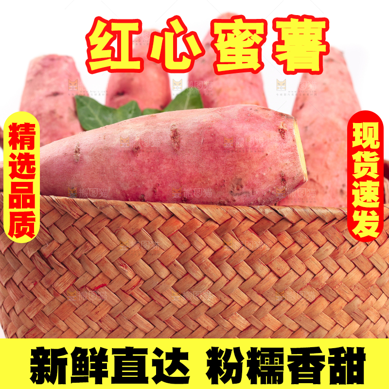 篮子里装着蜜薯