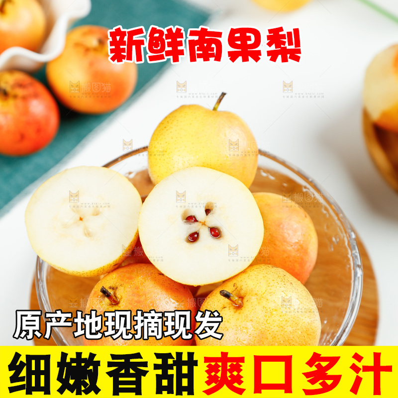 木底上摆放着南果梨