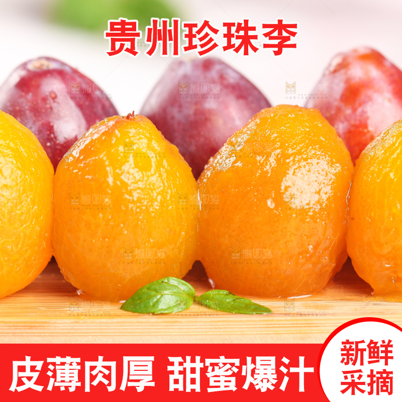 木底上摆放着新鲜李子