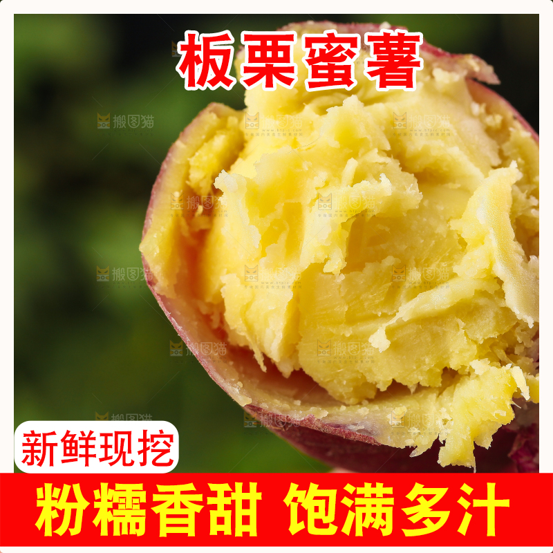 手里拿着栗蜜薯