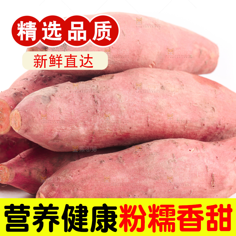 白底上摆放着蜜薯