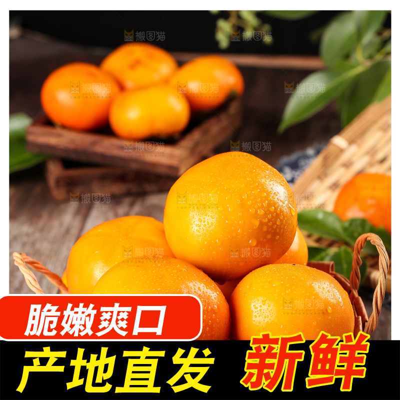篮子里放着脆柿子