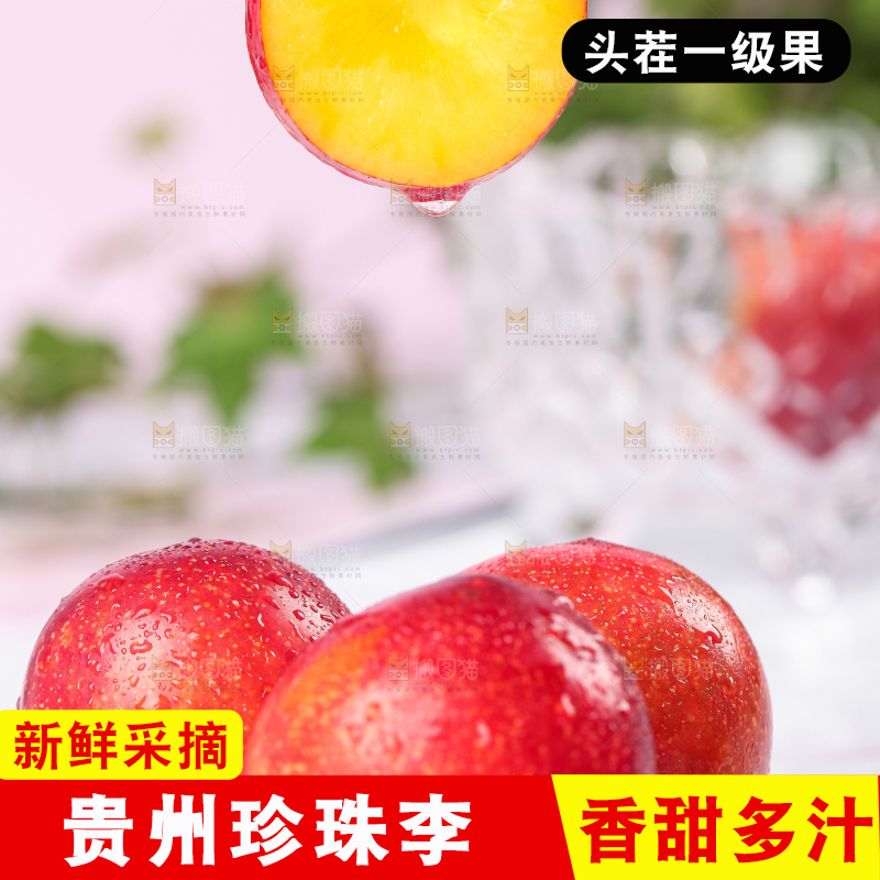 盘子上放着甜李子