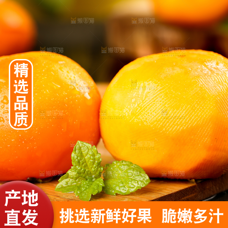 木底上摆放着脆柿