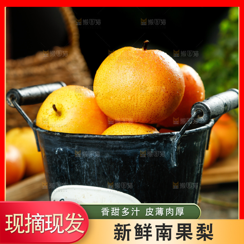 深底上放着南果梨